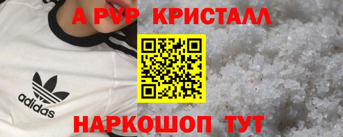 А ПВП Crystall  Вход с VPN  наркотики  А ПВП Соль  Alfa_PVP крисы CK  Красноуфимск 
