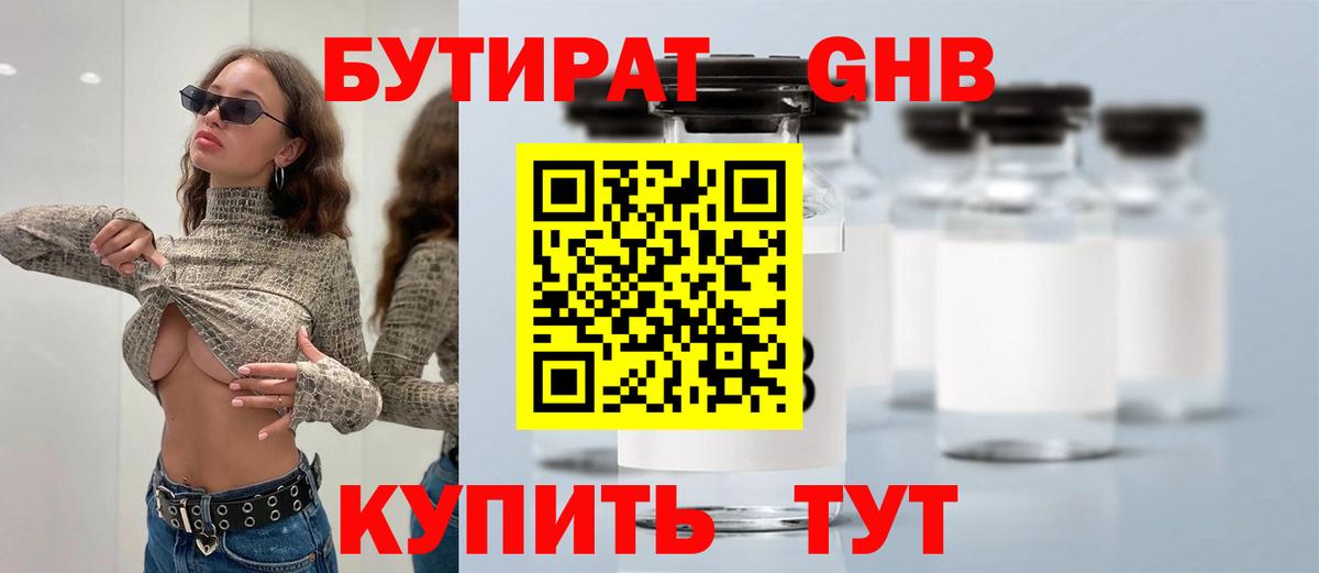 БУТИРАТ Butirat Красноуфимск