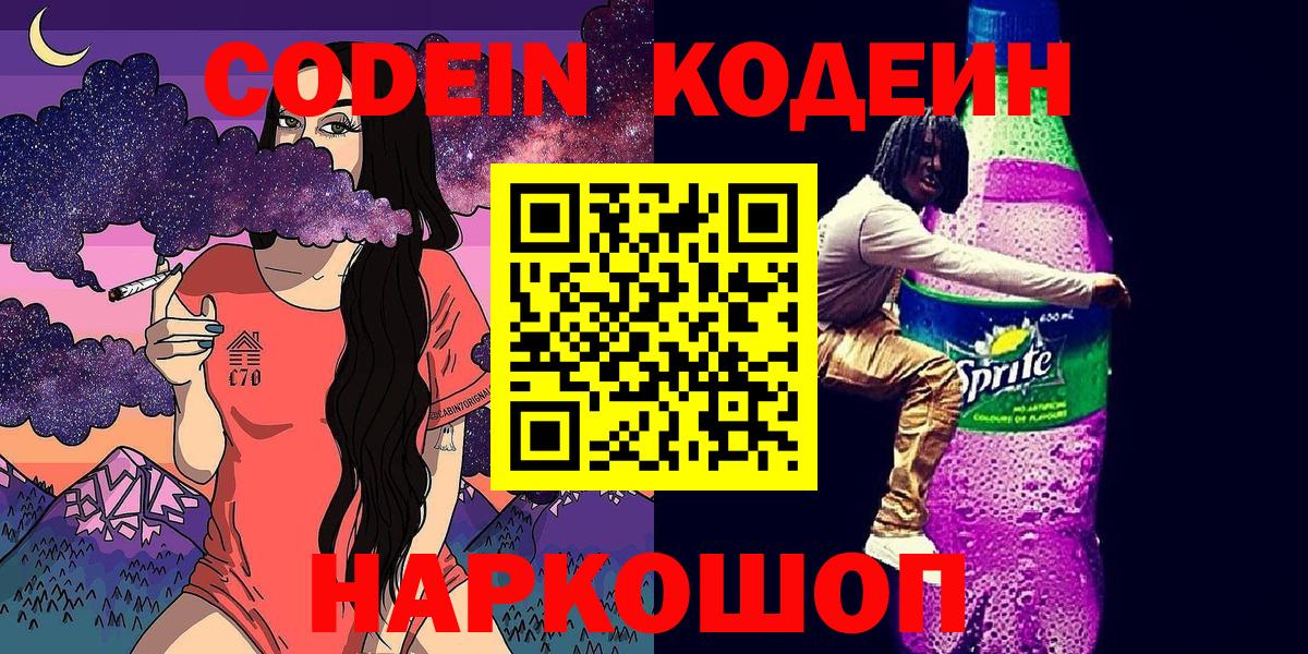 Кодеиновый сироп Lean напиток Lean (лин) Красноуфимск