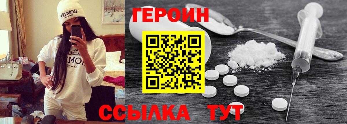 Героин VHQ  Вход с VPN  Красноуфимск 