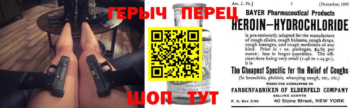 ГЕРОИН хмурый Красноуфимск