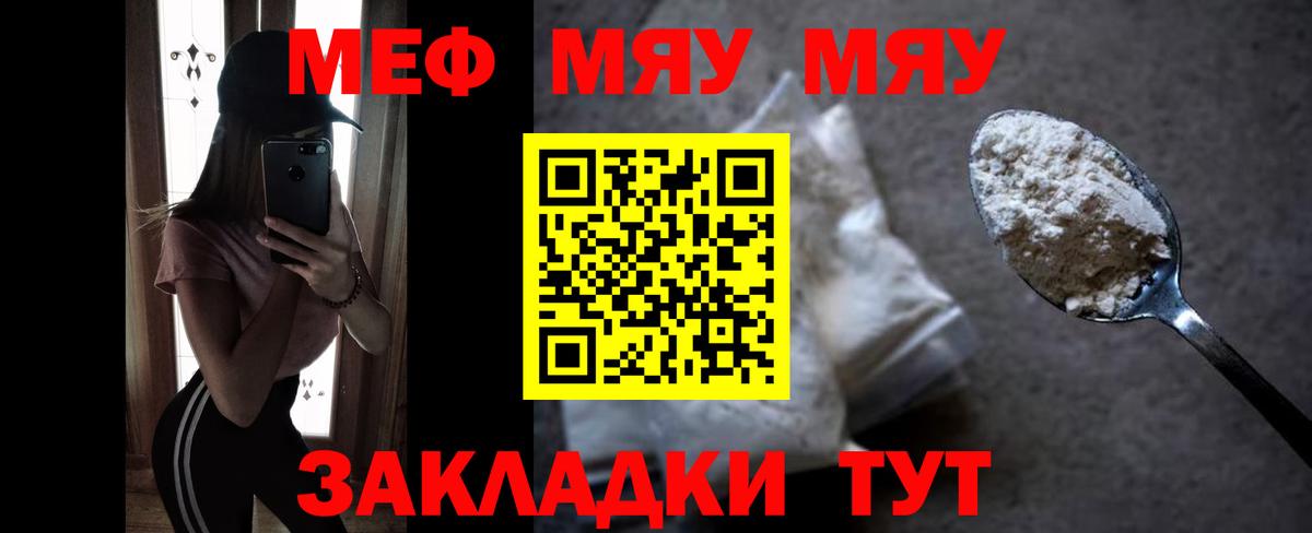 Красноуфимск  Меф мука  Меф  Меф мяу мяу  МЯУ-МЯУ  Вход с VPN 